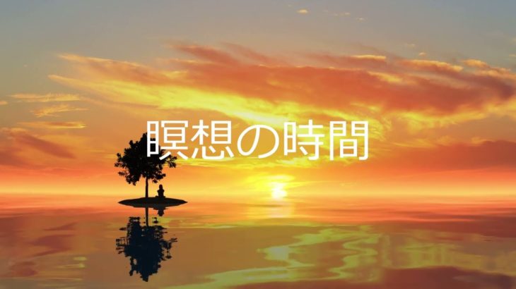 【瞑想の時間・癒しが必要なあなたへ】＃癒し #瞑想 ＃リラックス ＃healing ＃maditation #relax