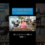 「成功したければ自分を洗脳すべき」#shorts #ハピネス #ウェルビーイング #経営