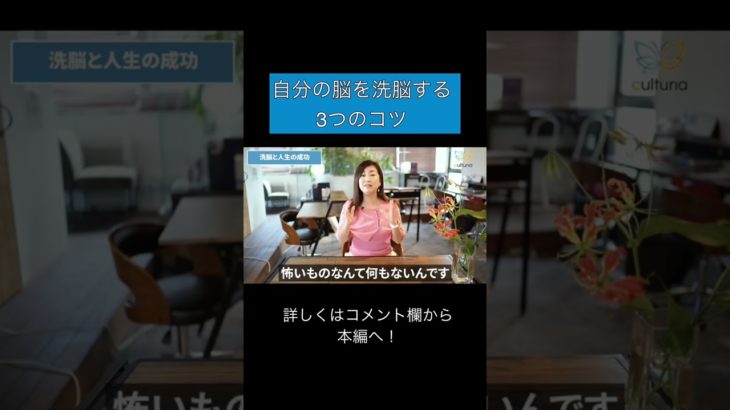 「成功したければ自分を洗脳すべき」#shorts #ハピネス #ウェルビーイング #経営