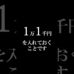 金運を上げる方法#shorts #霊視経営コンサルタント #スピリチュアル #霊視 #霊能者