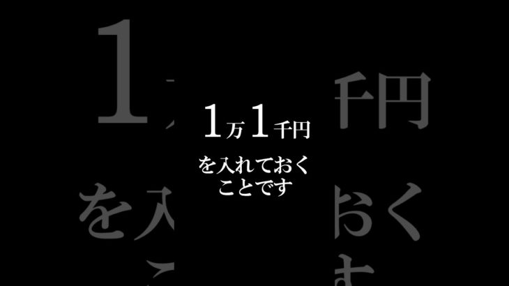 金運を上げる方法#shorts #霊視経営コンサルタント #スピリチュアル #霊視 #霊能者