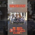 【開運招福✨】光り輝くスピリチュアルパワー玉前神社⛩✨ #shorts