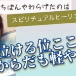 からだをいちばんやわらかにしたのは実はスピリチュアルヒーリングだった#shorts