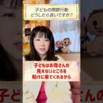 お子さんの問題行動 登校拒否どうしたらいいですか？#スピリチュアルからの見解 #shorts