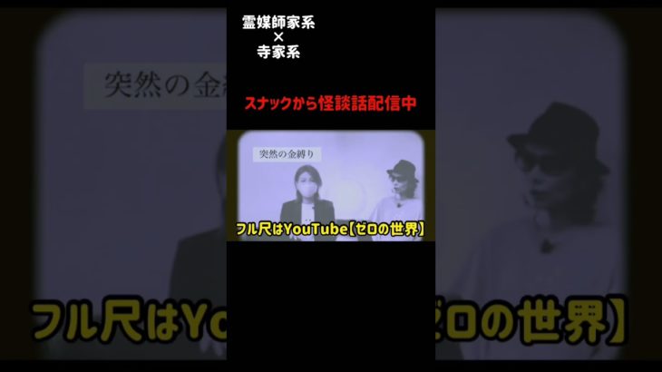 スナックから怪談話配信#京都#祇園#怪談#スピリチュアル#癒し#お笑い#shorts