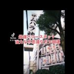 即再生!!再生と共に運気が激変します #波動 #スピリチュアル  #tiktok #shorts #潜在意識 #引き寄せ #開運  #幸せ #奇跡 #幸運