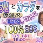 シドニー発！スピリチュアルコーチの仕事　【多次元に生きる】ための魂とカラダの結合の仕方　ヒーラー