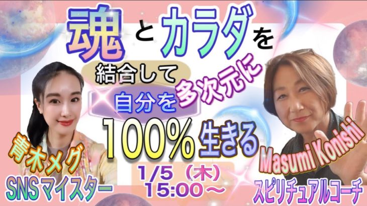 シドニー発！スピリチュアルコーチの仕事　【多次元に生きる】ための魂とカラダの結合の仕方　ヒーラー