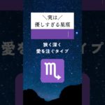 実は、優しすぎる星座ランキング🔮#占い #星座占い #運勢 #星座 #スピリチュアル