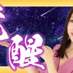 【最新版】『スピリチュアル的覚醒』とは？覚醒への３つのステップをどこよりも詳しく解説します✨✨