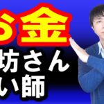 資本主義とスピリチュアル。お坊さんや占い師に相談してもお金の問題は解決しません