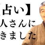 【炎上覚悟】〝占い〟について神人さんに聞きました《動画最後に驚愕の未来》