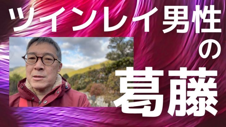【心の中】ツインレイ男性もあなたのために色々なことを考えている💏 ツインレイ夫婦 ツインレイカップル スピリチュアル
