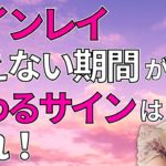 【スピリチュアル 】サイレント期間が終わるサイン！? このエンジェルナンバーが教えてくれます。宇宙と天使からのエンジェルナンバーはこれです。