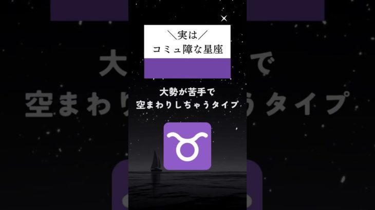 実は、コミュ障な星座ランキング🔮#占い #星座占い #運勢 #星座 #スピリチュアル