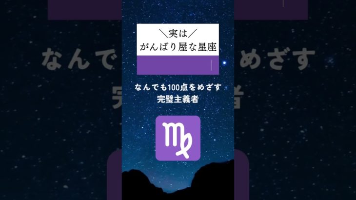 実は、がんばり屋な星座ランキング🔮#占い #星座占い #運勢 #星座 #スピリチュアル