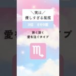 実は、優しすぎる星座ランキング🔮#占い #星座占い #運勢 #星座 #スピリチュアル