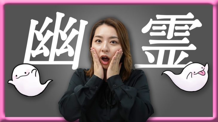 守護霊が見える人に幽霊は見えるのか？【スピリチュアル・心霊・成仏】