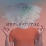 精神的ウェルビーイング