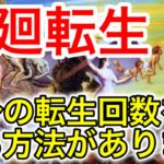 【生まれ変わり】あなたの輪廻転生の回数を知る方法【スピリチュアルの世界】