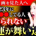今年に劇的に人生好転する人は必ずコレをしてます！どんな辛い状況も、それをプラスに変えて最高にハッピーになれる！