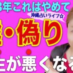 【スピリチュアル】今年これをやめるだけで運気が良くなる！