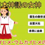 【日本の神様】キサカイヒメ・ウムカイヒメ【神社参拝】【パワースポット】＃御朱印　#スピリチュアル
