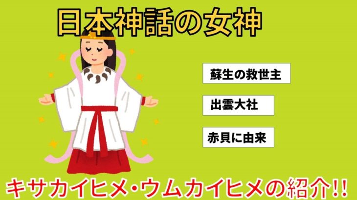 【日本の神様】キサカイヒメ・ウムカイヒメ【神社参拝】【パワースポット】＃御朱印　#スピリチュアル