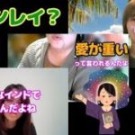 スピリチュアルな女三人でツインレイについて語ってみた！後編