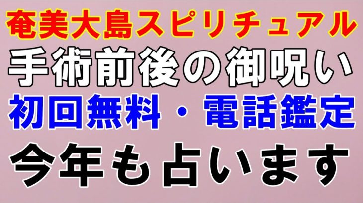 【奄美大島スピリチュアル】手術前後に体をさする、軽くたたく。