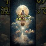 おめでとうございます✨宇宙からの波動を受け取ってください🪐💖#スピリチュアル #波動 #引き寄せ