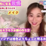 【開運】かみさまに愛されるキラキラお顔の作り方💖【スピリチュアル】