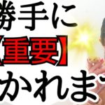 この動画が出たら遠慮なく〇〇してください‼️