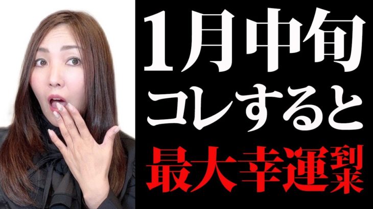 【引き寄せ】年末年始にお金を沢山使った人は必ず見て！あり得ないほど強運が舞い込みます！