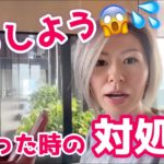 どうしよう・・・となった時の対処法　#スピリチュアル 　#問題解決