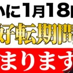【今日見て】明日からついに…流れ変わります！水星順行で必ずやって欲しいこと。