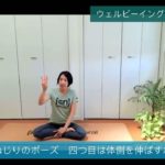 ウェルビーイングライフヨガ（月額制オンラインヨガ）