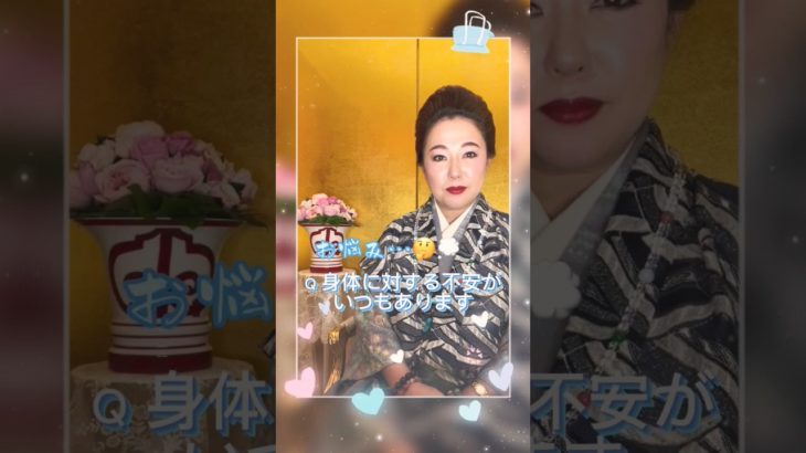 お悩み　「身体に対する不安がいつもあります。」相談　質問　スピリチュアル　霊能者　天宮玲桜#お悩み #スピリチュアル #パワースポット #女性 #心 #相談