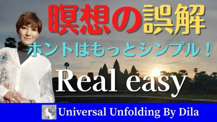 【スピリチュアル】瞑想の誤解について　本当はもっと簡単なものです！