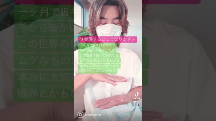 アセンション（覚醒）したらこうなる！ #スピリチュアル #ヒーリング #福岡