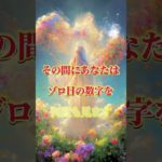 精霊からの幸福波動を受け取ってください🪐💖 #スピリチュアル #波動 #引き寄せ