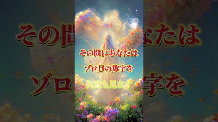 精霊からの幸福波動を受け取ってください🪐💖 #スピリチュアル #波動 #引き寄せ