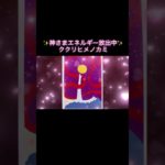 幸せを呼ぶ神さまメッセージ #スピリチュアルハッピーライフ