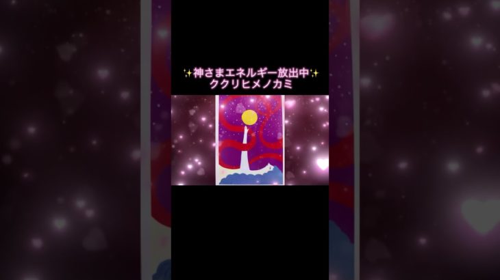 幸せを呼ぶ神さまメッセージ #スピリチュアルハッピーライフ