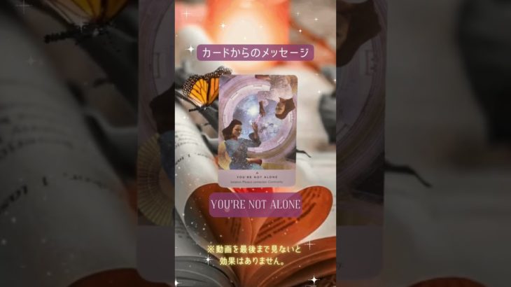 【開運 スピリチュアル】あなたの悩みがもうすぐ解決に向かいます#ヒーリング