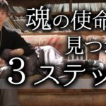 【あなたの想い】を、カタチにする方法　｜スピリチュアル｜魂の使命｜ツインレイ｜引き寄せ｜