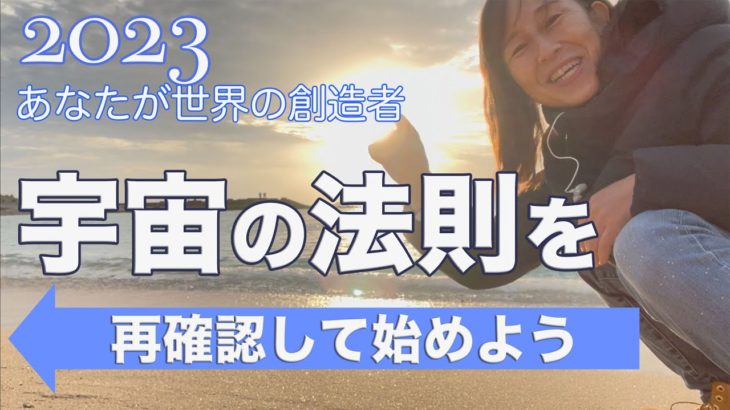 【まずチェック！】どうやったら現実かわる？宇宙の法則を教えます
