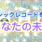 ✨💎✨【鳥肌級】アカシックレコードを読むあなたの未来✨💎💍💖👀✨タロット・占い・スピリチュアルカードリーディング