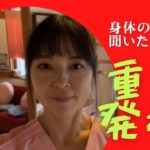 【カラダ☆スピリチュアル】身体の声から聞いた「重大発表！」