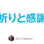 願いと祈りと感謝のお話♪🐻